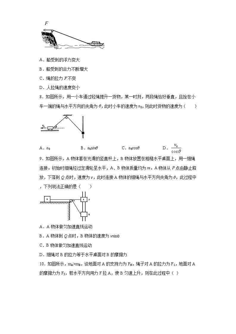 2020-2021学年高中物理新人教版必修第二册 5.2运动的合成与分解 课时作业2（含解析）第3页