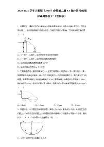 人教版 (2019)必修 第二册第五章 抛体运动4 抛体运动的规律练习题