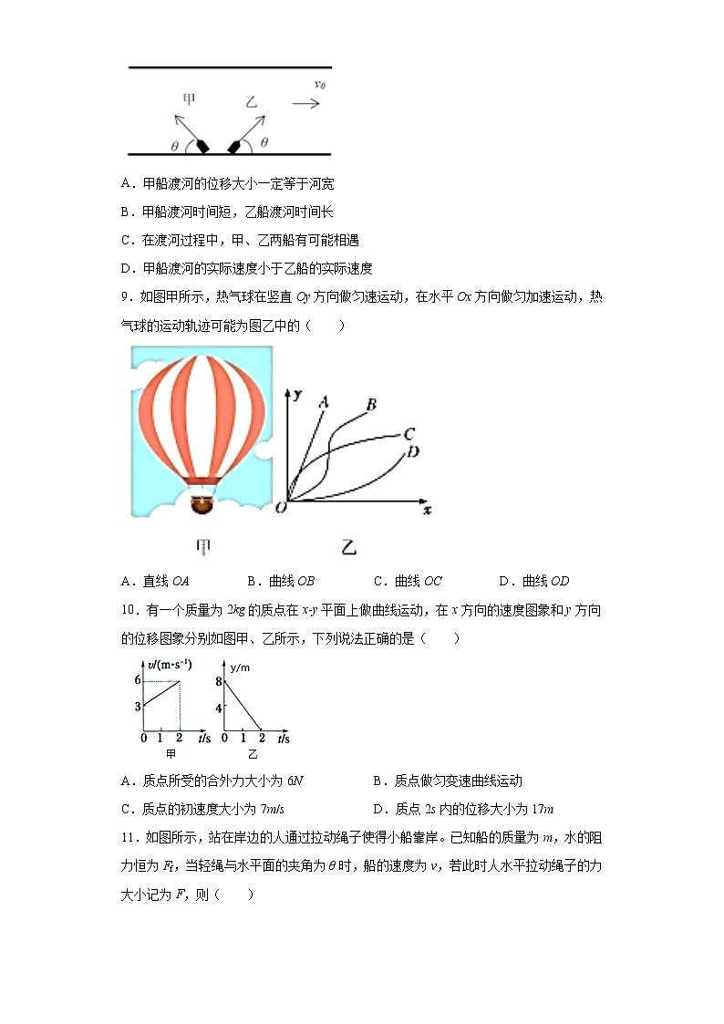 2020-2021学年高中物理新人教版必修第二册 5.2运动的合成与分解 课时作业9（含解析） 练习03