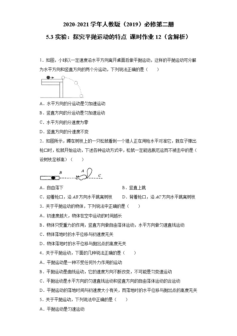 2020-2021学年高中物理新人教版必修第二册 5.3实验：探究平抛运动的特点 课时作业12（含解析）第1页