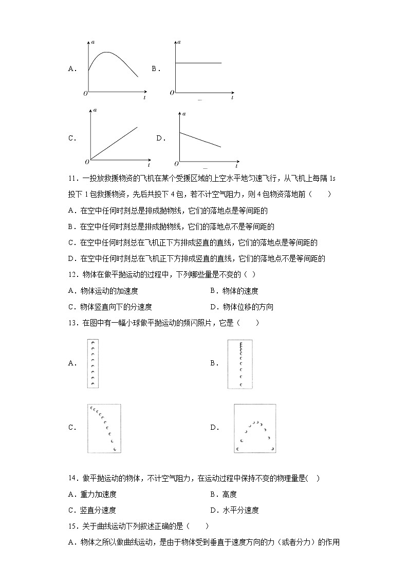2020-2021学年高中物理新人教版必修第二册 5.3实验：探究平抛运动的特点 课时作业12（含解析）第3页
