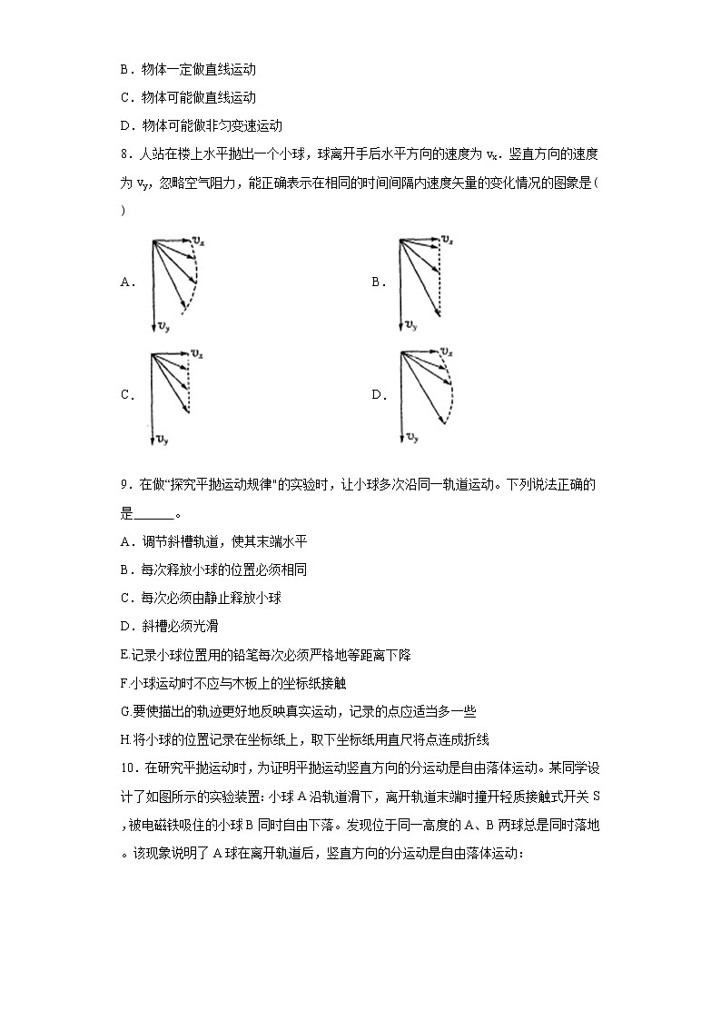 2020-2021学年高中物理新人教版必修第二册 5.3实验：探究平抛运动的特点 课时作业8（含解析）第3页