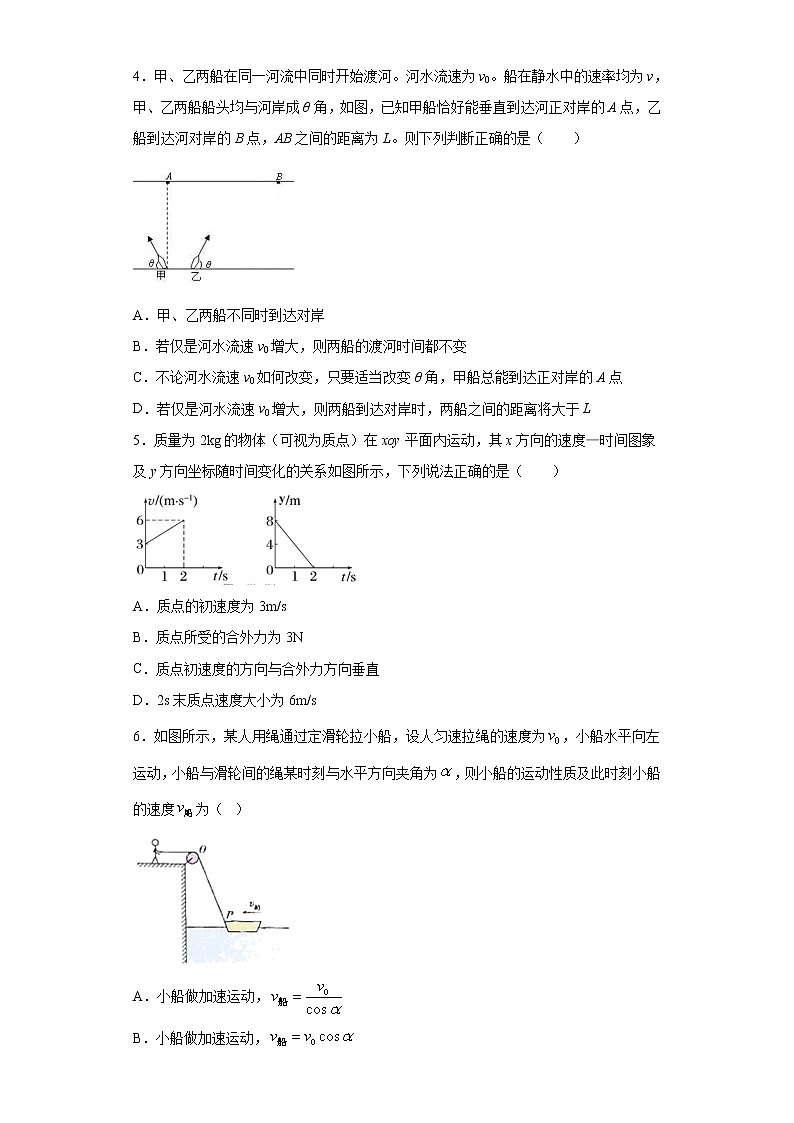 2020-2021学年高中物理新人教版必修第二册 5.2运动的合成与分解 课时作业7（含解析）第2页