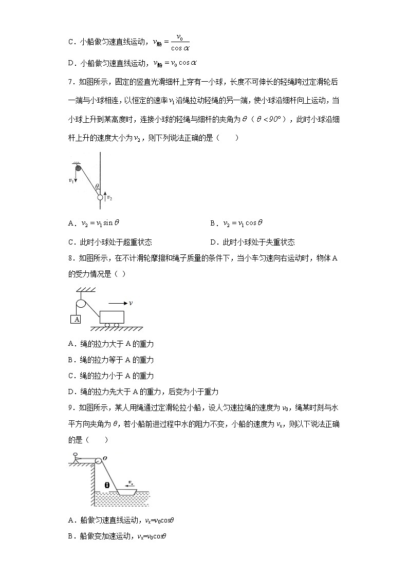 2020-2021学年高中物理新人教版必修第二册 5.2运动的合成与分解 课时作业7（含解析）第3页