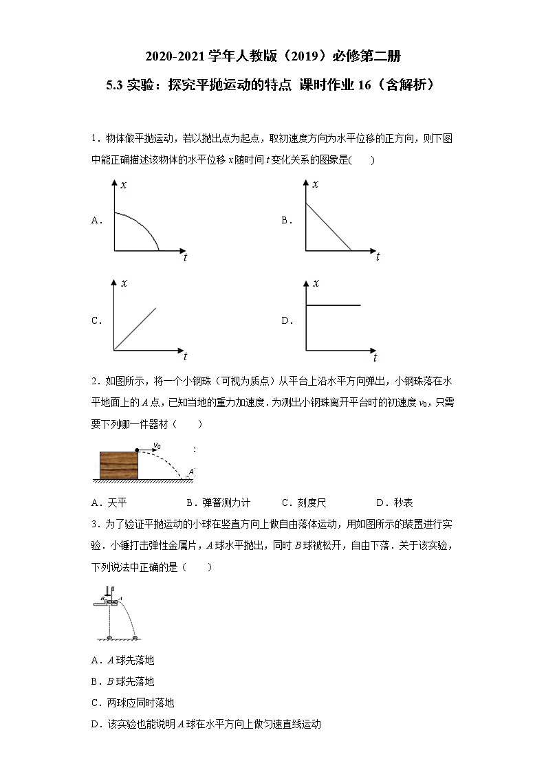 2020-2021学年高中物理新人教版必修第二册 5.3实验：探究平抛运动的特点 课时作业16（含解析）第1页