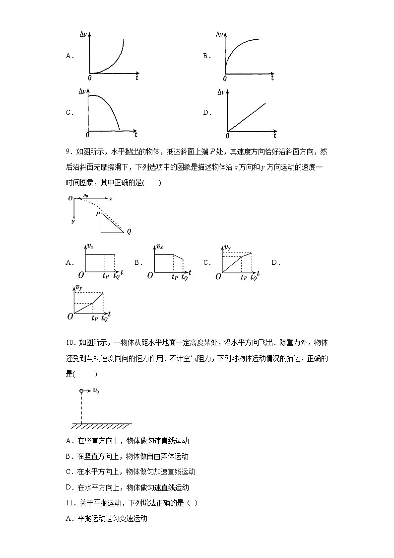 2020-2021学年高中物理新人教版必修第二册 5.3实验：探究平抛运动的特点 课时作业16（含解析）第3页
