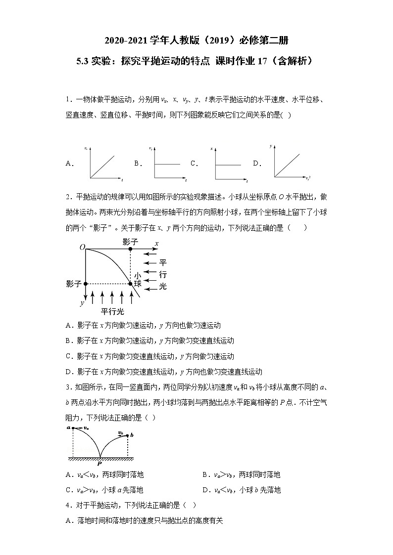 2020-2021学年高中物理新人教版必修第二册 5.3实验：探究平抛运动的特点 课时作业17（含解析）第1页