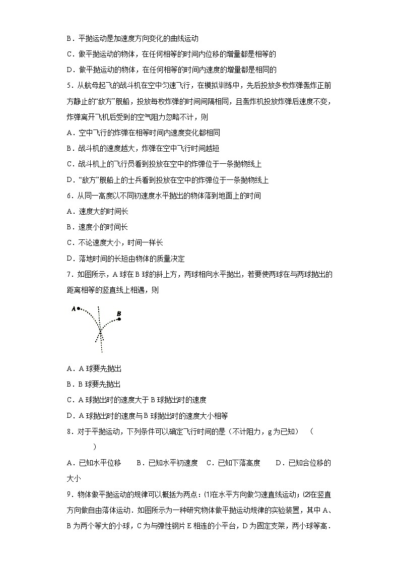 2020-2021学年高中物理新人教版必修第二册 5.3实验：探究平抛运动的特点 课时作业17（含解析）第2页