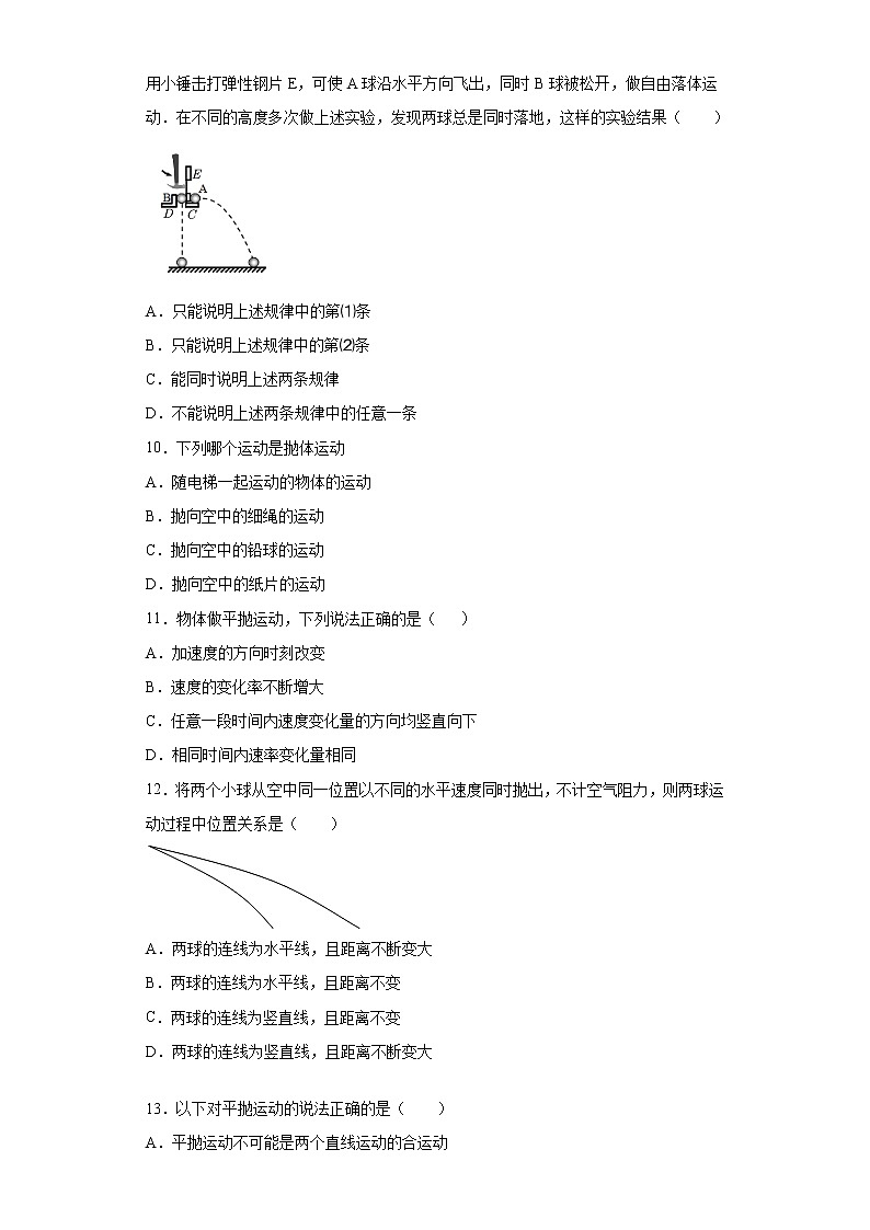 2020-2021学年高中物理新人教版必修第二册 5.3实验：探究平抛运动的特点 课时作业17（含解析）第3页