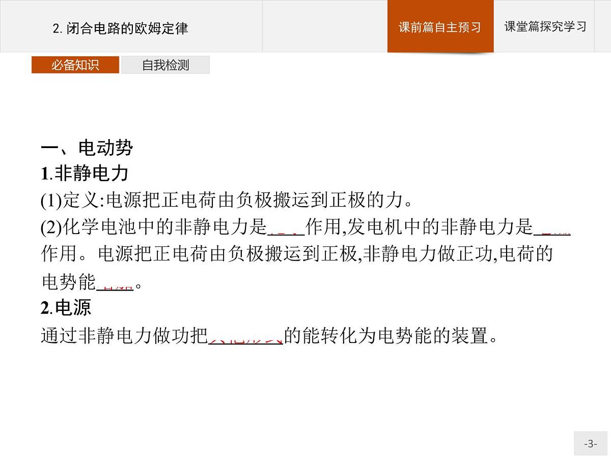 2020-2021学年高中物理新人教版必修第三册  第十二章　2.闭合电路的欧姆定律 课件（38张）第3页