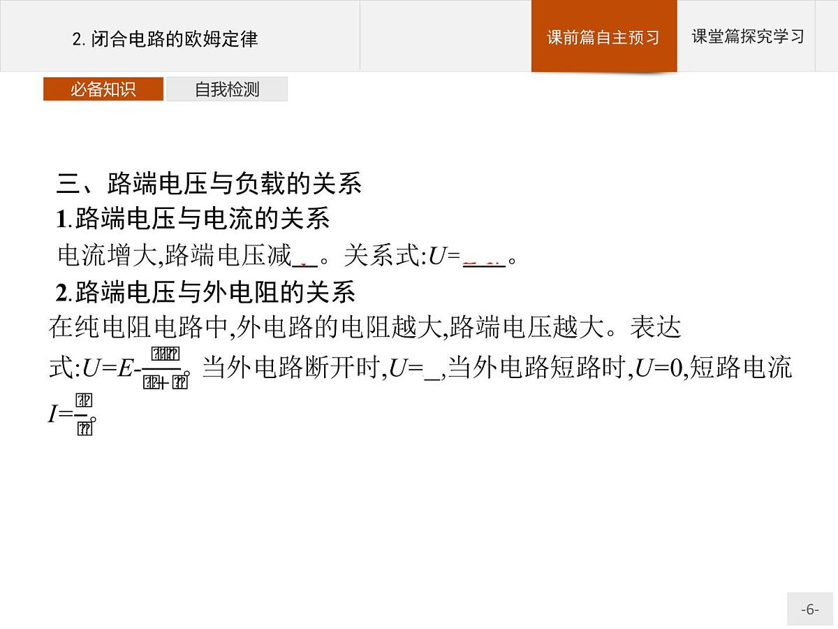 2020-2021学年高中物理新人教版必修第三册  第十二章　2.闭合电路的欧姆定律 课件（38张）第6页