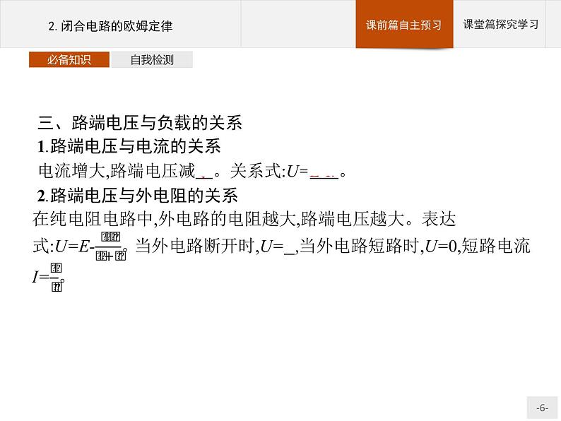 2020-2021学年高中物理新人教版必修第三册  第十二章　2.闭合电路的欧姆定律 课件（38张）第6页