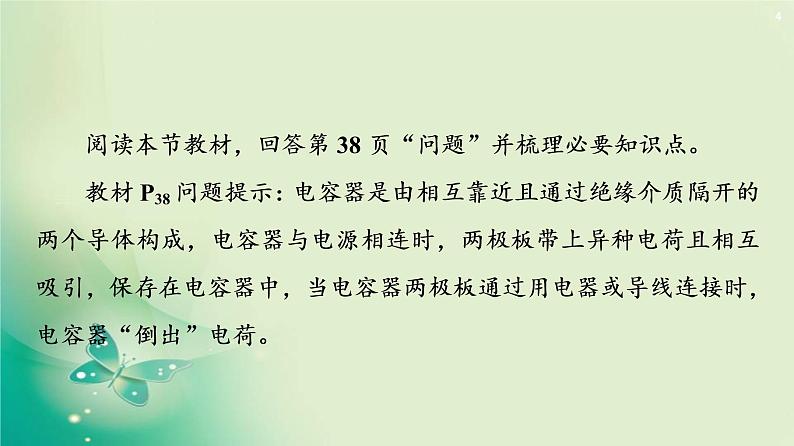 2020-2021学年高中物理新人教版必修第三册  第10章 4.电容器的电容 课件（65张）第4页