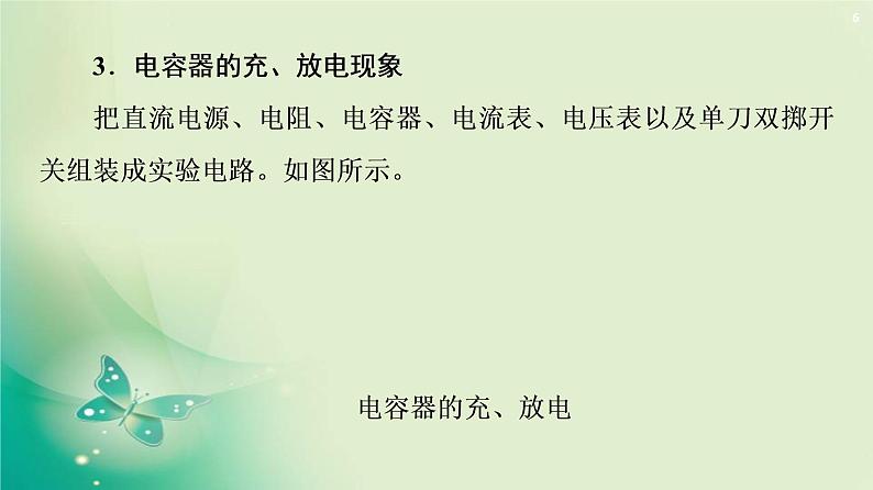 2020-2021学年高中物理新人教版必修第三册  第10章 4.电容器的电容 课件（65张）第6页