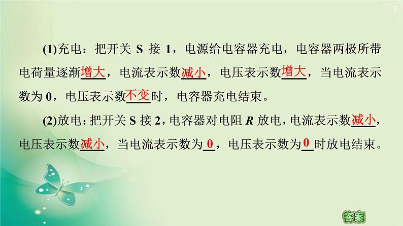 2020-2021学年高中物理新人教版必修第三册  第10章 4.电容器的电容 课件（65张）第7页