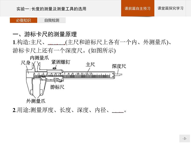 2020-2021学年高中物理新人教版必修第三册  第十一章　3.实验一 长度的测量及测量工具的选用 课件（19张）第3页