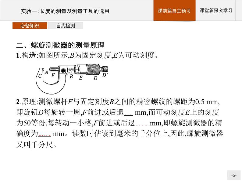 2020-2021学年高中物理新人教版必修第三册  第十一章　3.实验一 长度的测量及测量工具的选用 课件（19张）第5页