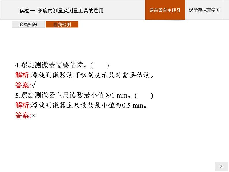 2020-2021学年高中物理新人教版必修第三册  第十一章　3.实验一 长度的测量及测量工具的选用 课件（19张）第8页