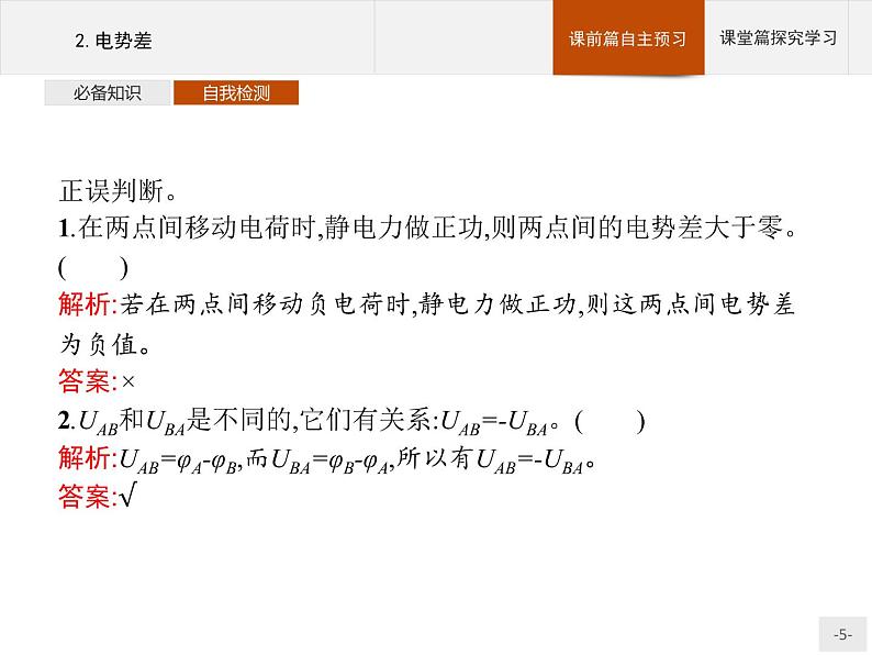 2020-2021学年高中物理新人教版必修第三册  第十章　2.电势差 课件（37张）05