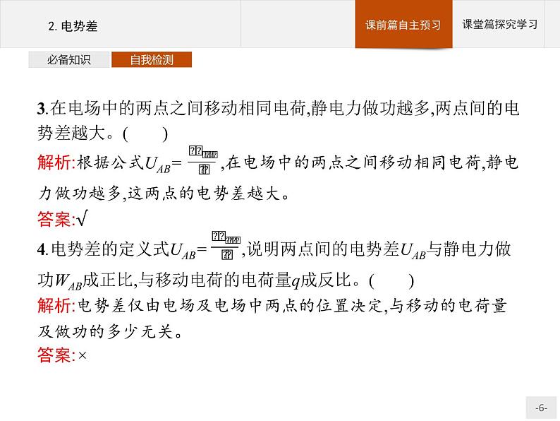 2020-2021学年高中物理新人教版必修第三册  第十章　2.电势差 课件（37张）06