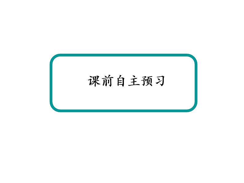 2020-2021学年高中物理新人教版必修第三册  10-3 电势差与电场强度的关系 课件（46张）05