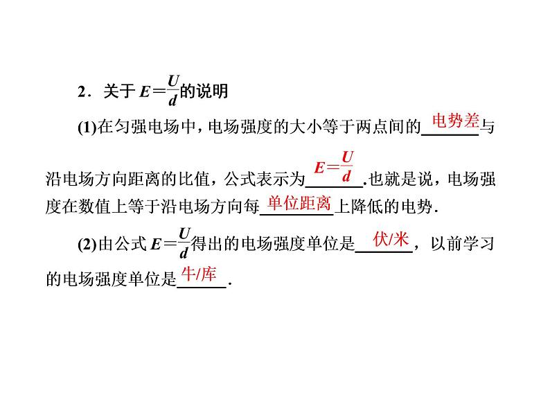 2020-2021学年高中物理新人教版必修第三册  10-3 电势差与电场强度的关系 课件（46张）07