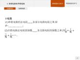 2020-2021学年高中物理新人教版必修第三册  第十一章　4.串联电路和并联电路 课件（32张）