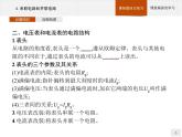 2020-2021学年高中物理新人教版必修第三册  第十一章　4.串联电路和并联电路 课件（32张）