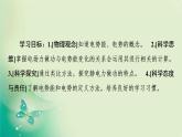 2020-2021学年高中物理新人教版必修第三册  第10章 1.电势能和电势 课件（58张）