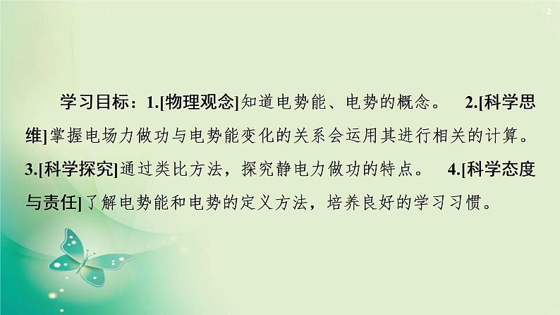 2020-2021学年高中物理新人教版必修第三册  第10章 1.电势能和电势 课件（58张）02