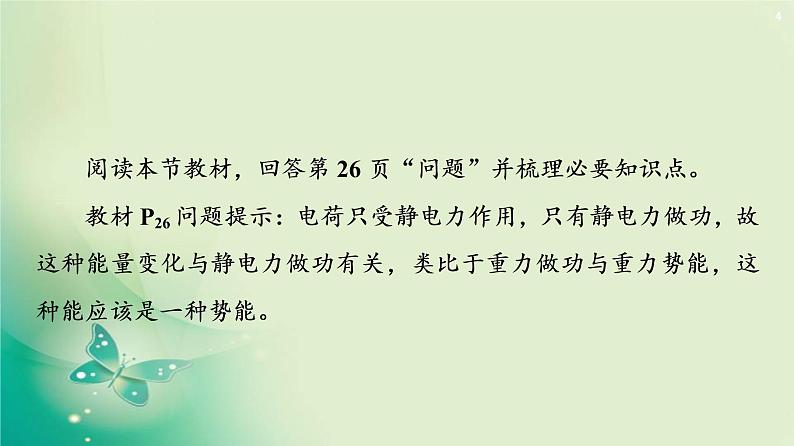 2020-2021学年高中物理新人教版必修第三册  第10章 1.电势能和电势 课件（58张）04