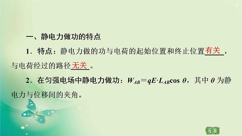 2020-2021学年高中物理新人教版必修第三册  第10章 1.电势能和电势 课件（58张）05