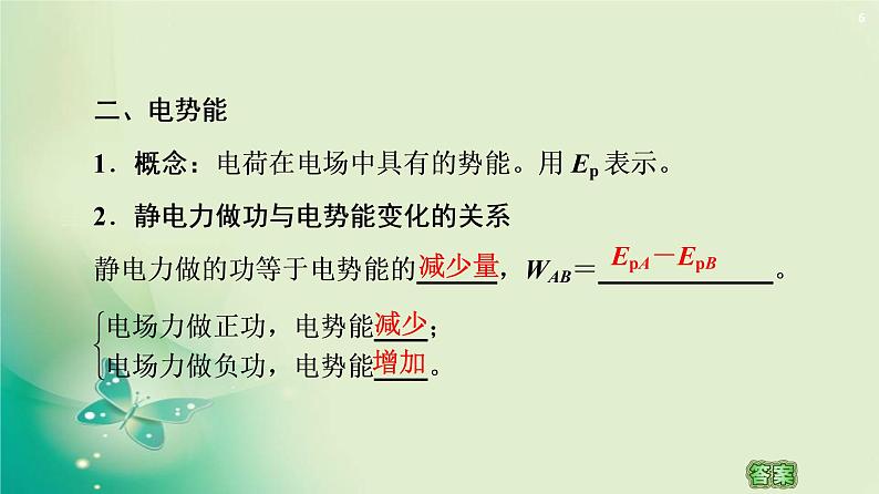 2020-2021学年高中物理新人教版必修第三册  第10章 1.电势能和电势 课件（58张）06