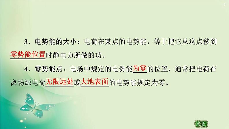 2020-2021学年高中物理新人教版必修第三册  第10章 1.电势能和电势 课件（58张）07