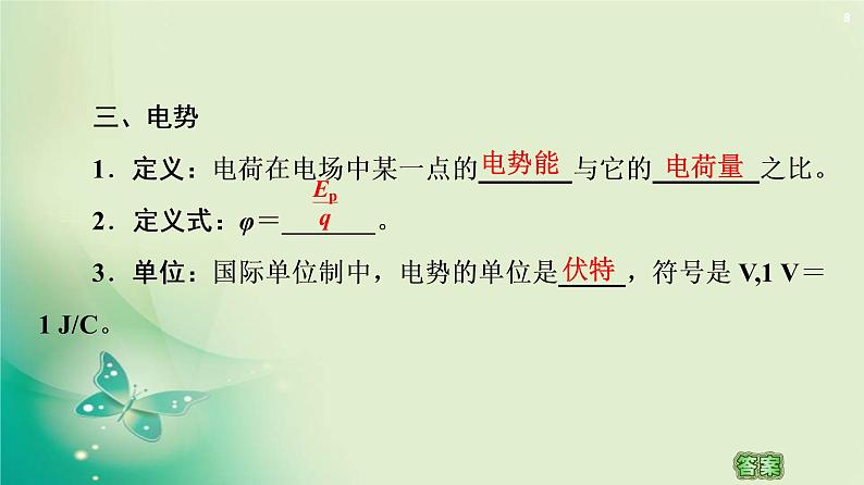 2020-2021学年高中物理新人教版必修第三册  第10章 1.电势能和电势 课件（58张）08