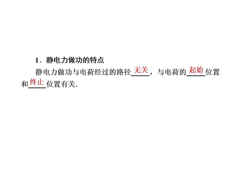 2020-2021学年高中物理新人教版必修第三册  10-1 电势能和电势 课件（55张）第6页