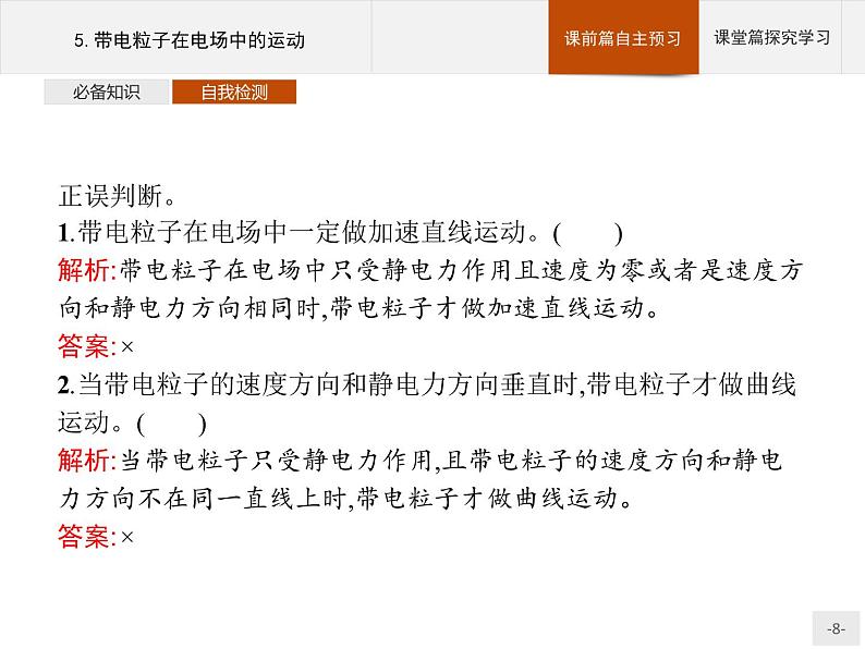 2020-2021学年高中物理新人教版必修第三册  第十章　5.带电粒子在电场中的运动 课件（36张）第8页