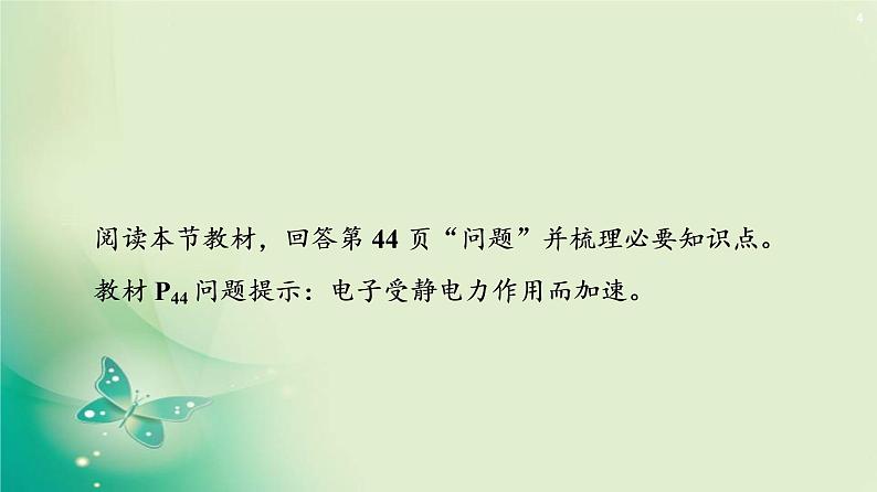 2020-2021学年高中物理新人教版必修第三册  第10章 5.带电粒子在电场中的运动 课件（55张）第4页