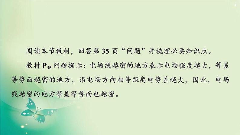 2020-2021学年高中物理新人教版必修第三册  第10章 3.电势差与电场强度的关系 课件（46张）第4页