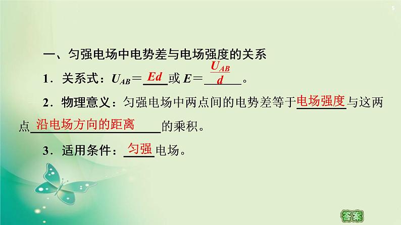 2020-2021学年高中物理新人教版必修第三册  第10章 3.电势差与电场强度的关系 课件（46张）第5页