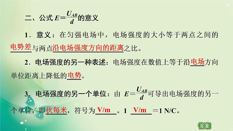 2020-2021学年高中物理新人教版必修第三册  第10章 3.电势差与电场强度的关系 课件（46张）第6页