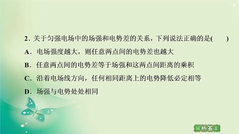 2020-2021学年高中物理新人教版必修第三册  第10章 3.电势差与电场强度的关系 课件（46张）第8页