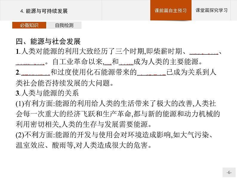 2020-2021学年高中物理新人教版必修第三册  第十二章　4.能源与可持续发展 课件34张）第6页