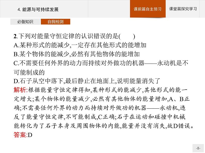 2020-2021学年高中物理新人教版必修第三册  第十二章　4.能源与可持续发展 课件34张）第8页