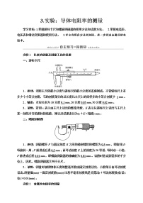 高中物理人教版 (2019)必修 第三册3 实验：导体电阻率的测量学案设计