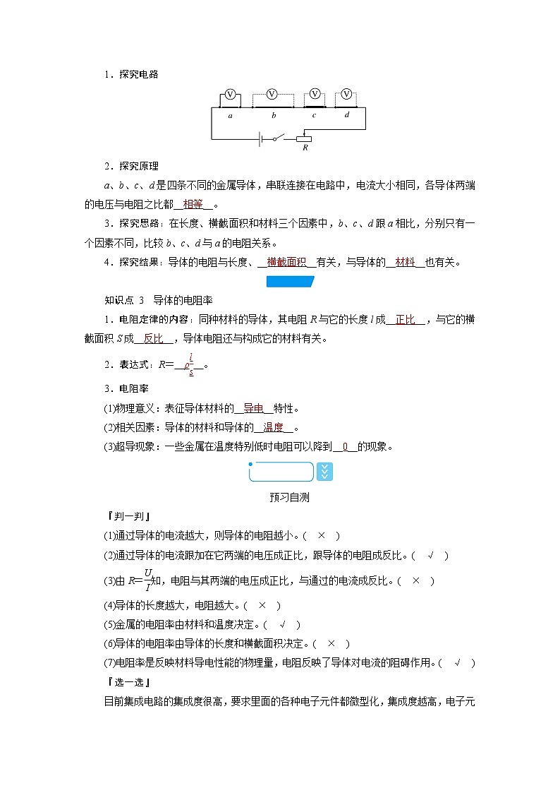 2020-2021学年高中物理新人教版必修第三册  第十一章 2.导体的电阻 学案02