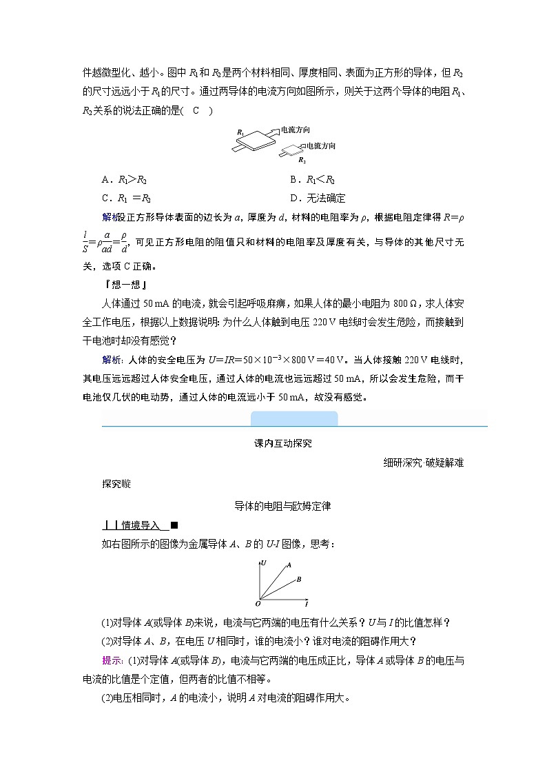 2020-2021学年高中物理新人教版必修第三册  第十一章 2.导体的电阻 学案03