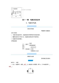 高中物理人教版 (2019)必修 第三册1 电源和电流导学案