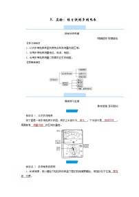 人教版 (2019)必修 第三册5 实验：练习使用多用电表导学案