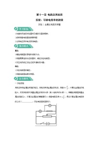 人教版 (2019)必修 第三册2 导体的电阻第2课时导学案